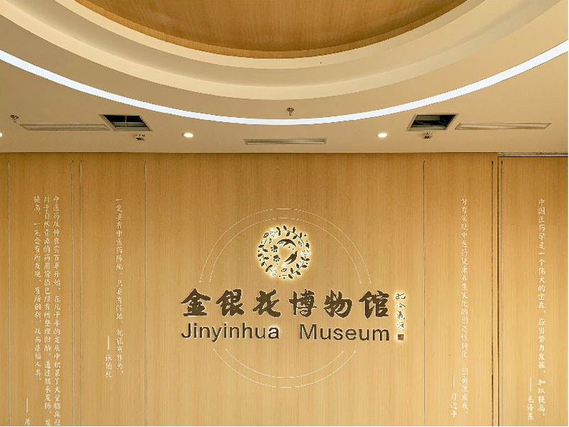 金银花博物馆